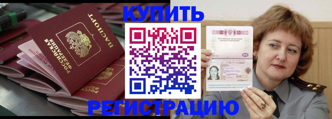 временная регистрация законно в Мирном