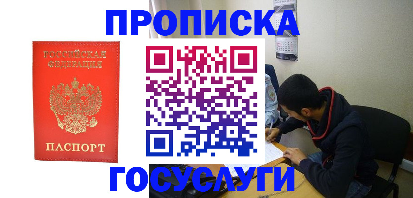 прописка для школы в Мирном