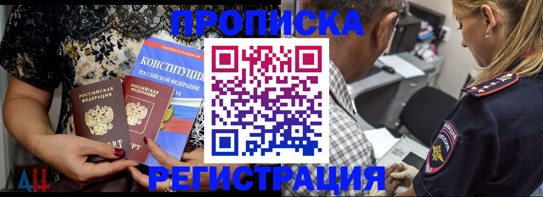 временная регистрация для школы в Мирном