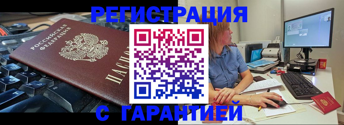 временная регистрация недорого в Мирном